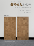 一种兼具天然美感取适用功能的新材——木纹砖